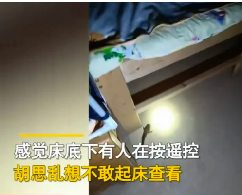 广东揭阳,一名女子在睡觉的时候,无意之间听到床底下传来一阵阵滴答滴答按遥控器的声音