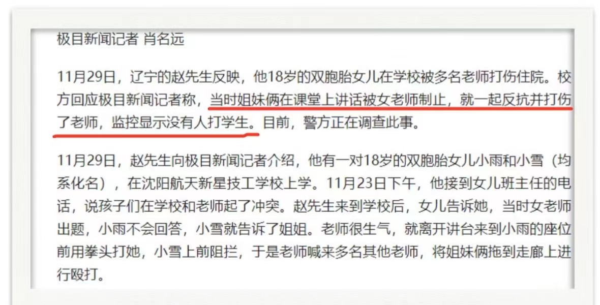 辽宁双胞胎学生，在技校被多名老师殴打，学校对此回应：绝无此事