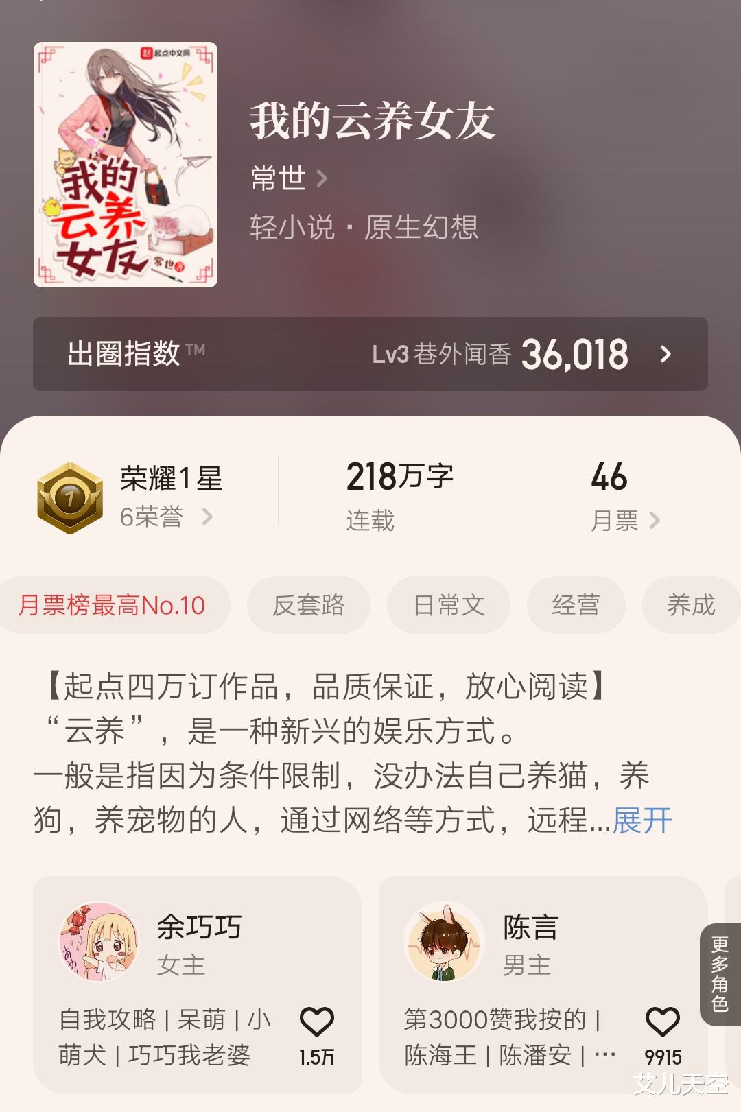 真武世界|常世后宫文《我的云养女友》完结，酒池醉合并马甲号再开新书了