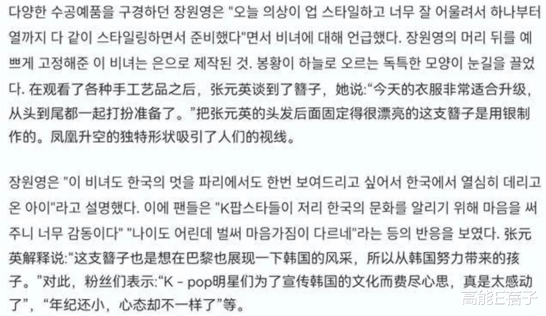 张元英|女子偶像张元英称凤凰发簪是韩国的，却被扒出是中国血统？