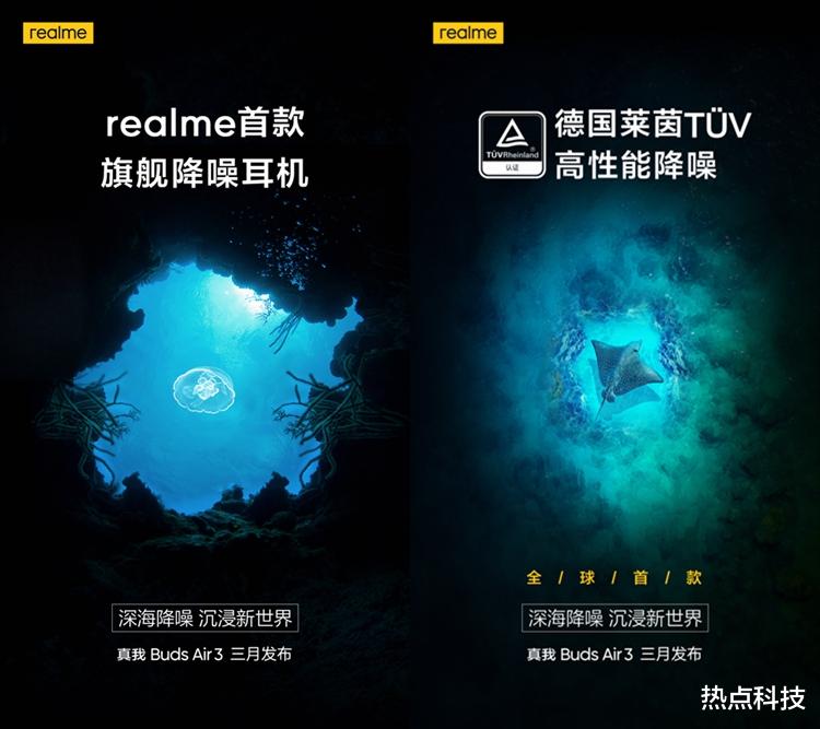 耳机|realme真我Buds Air3耳机曝光,42dB 降噪,宣称降噪天花板