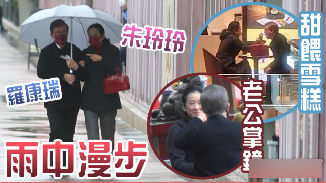 朱玲玲|朱玲玲与百亿丈夫雨中约会,一口一口喂食雪糕,结婚14年仍似初恋