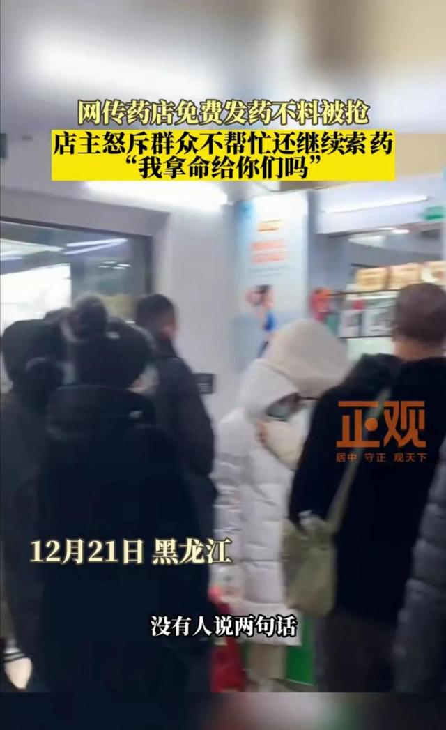 热心人免费发药 不仅让人看到温情,更让人见识到人性的恶毒与冷漠