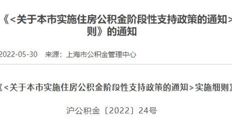 |重磅！上海公积金每月可提取额度上升至3000元、贷款不作逾期处理