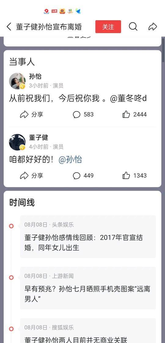 孙怡|仔细一想，董子键和孙怡的分手，并不是和平分手！
