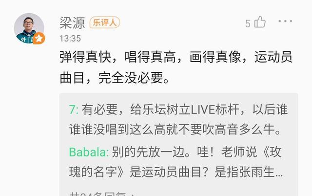 汪小敏|天赐3音源数据:周深、胡彦斌《贼》排第二,汪小敏收获更多肯定