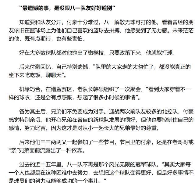八一男篮|“八一精神”永远伟大！八一旧将们集体爆发不是偶然！