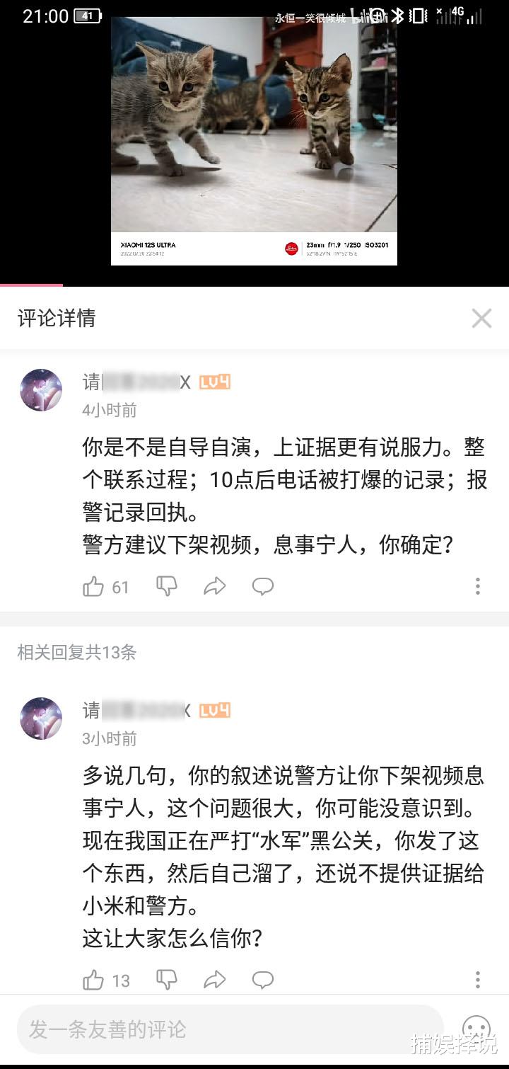 英特尔|确有其事or自导自演？UP主自曝有人花70块请自己黑小米12S Ultra