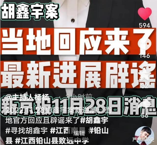 胡鑫宇失踪第46天，公安部门正在调查中，铅山教体局辟谣发声