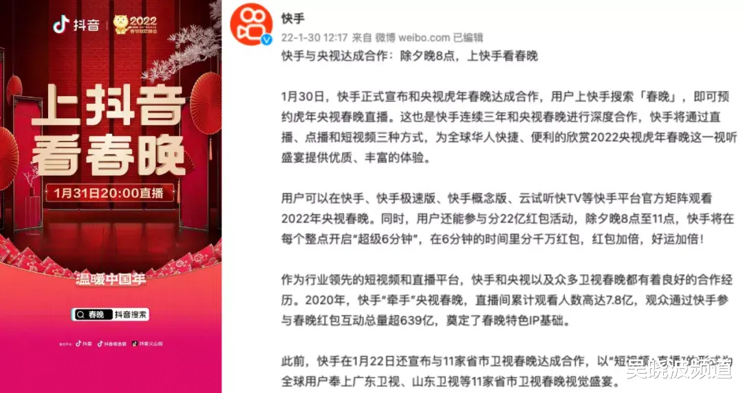 快手视频|视频号、抖音、快手的春晚乱战