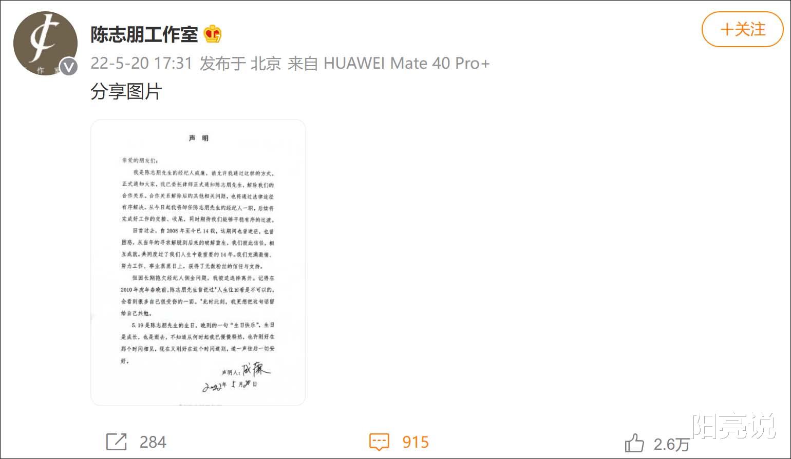 赞达亚|大反转？陈志朋方晒截图否认拖欠佣金，工作室账号被禁言！