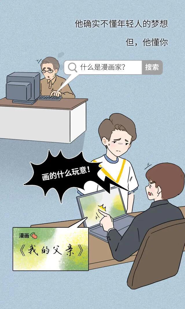 |漫画:父亲的爱,总是无声的