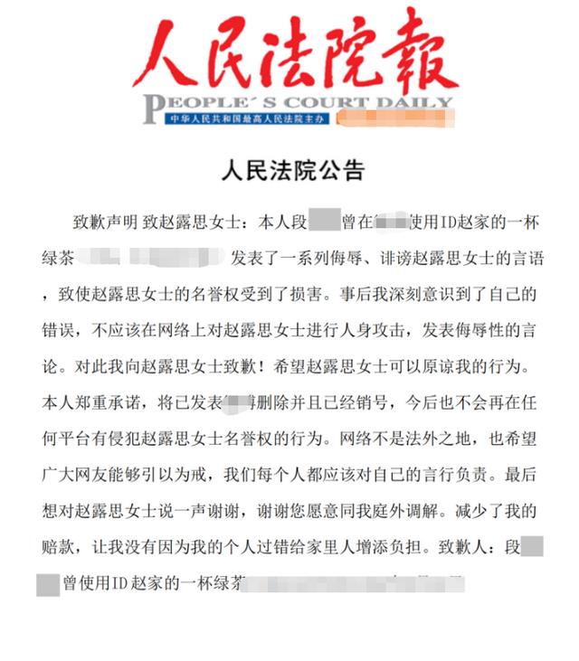 赵露思|卓伟回应赵露思网传恋情，黑粉登报道歉信曝光，赔偿精神抚慰金！
