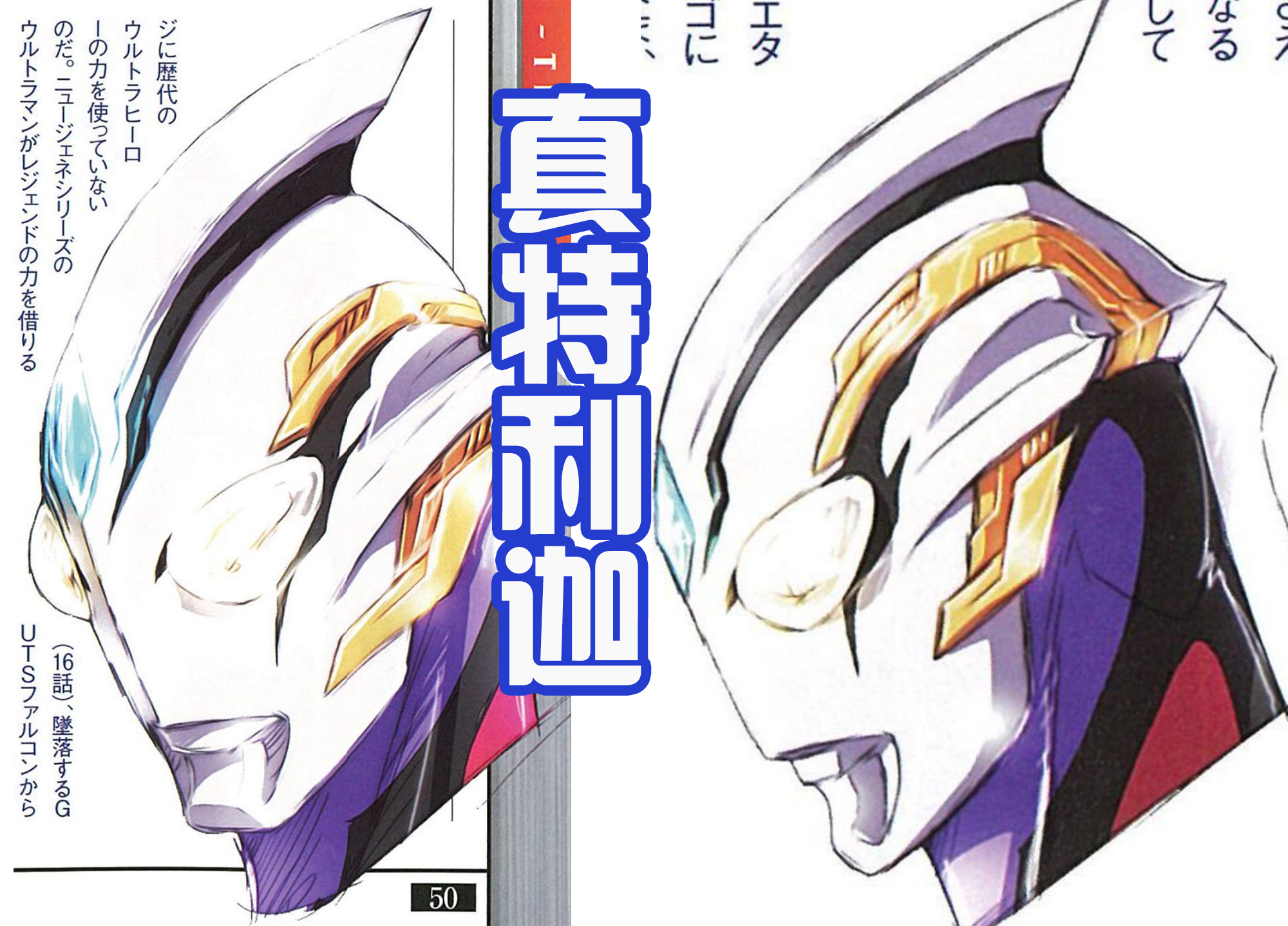 迪迦·奥特曼|特利迦光暗形态的幕后,最初是三位奥特曼合为一体,才诞生的力量