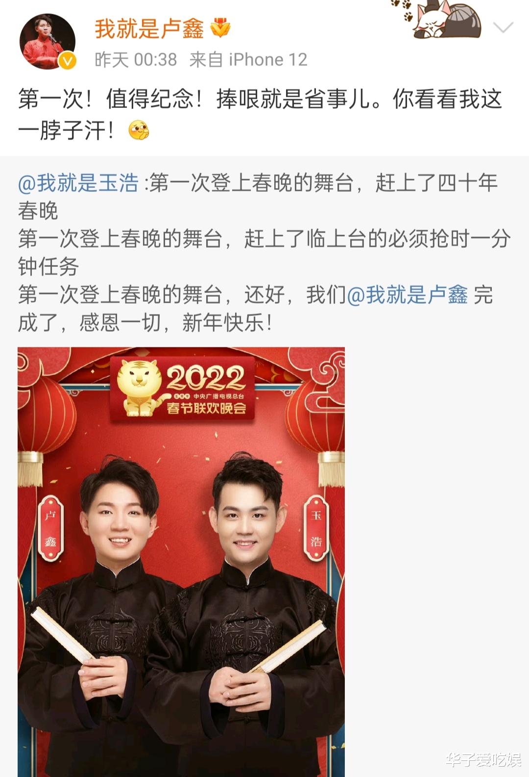 跨年晚会|卢鑫春晚相声遭遇滑铁卢，本人发文吐槽电视台，网友为其言论担心