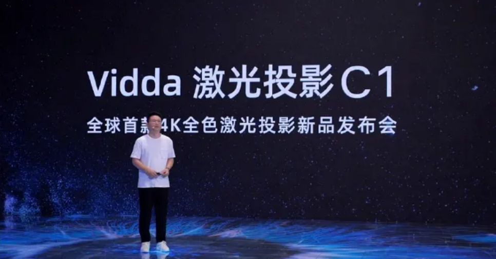 海信|海信旗下Vidda发布激光投影，中国激光显示产业在宣告三件事情