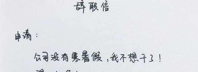 00后|00后整顿职场,离职一个比一个硬气,你不会真以为是意气用事吧