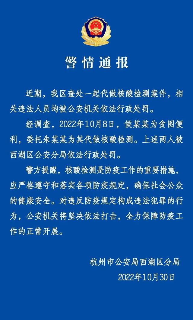 竟代做核酸检测…罚