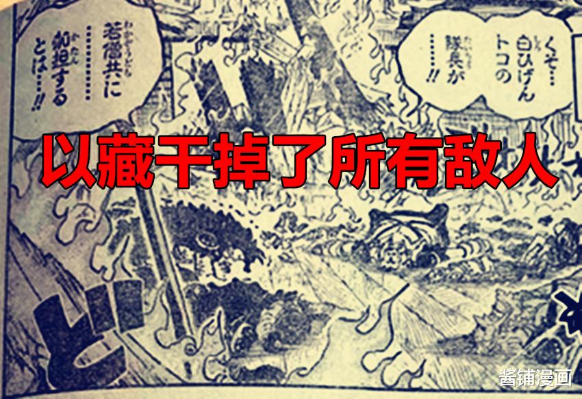 漫画|海贼王1038话，CP0自称为神盾零，甚平被尾田困住并且被雪藏