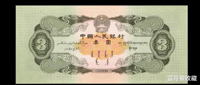|你见过3元纸币吗，价值怎么样呢？
