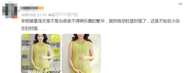 玛格丽特|章泽天挺孕肚拍杂志!肚大疑临盆在即,大方晒婚戒表决心