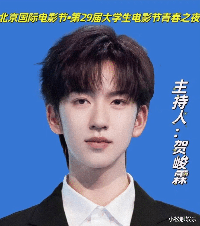 贺峻霖|贺峻霖主持大学生电影节,展示主持功底,未来已确定方向