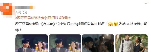 吴倩|《追光者》发布海报，罗云熙搭档吴倩，网友：梦回《何以笙箫默》