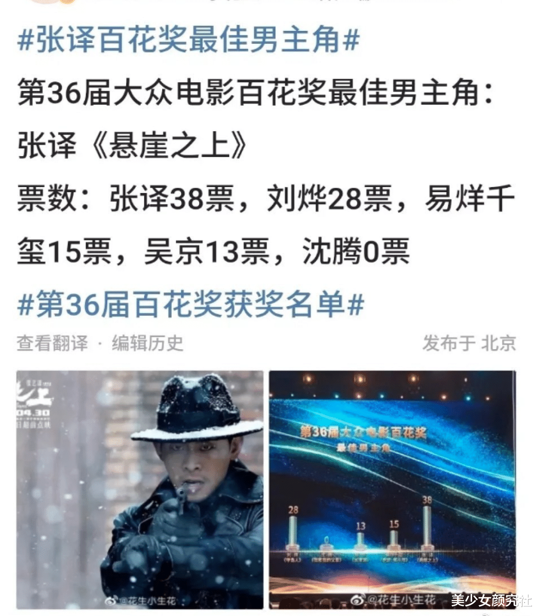 张译|影帝张译，这就翻车了？