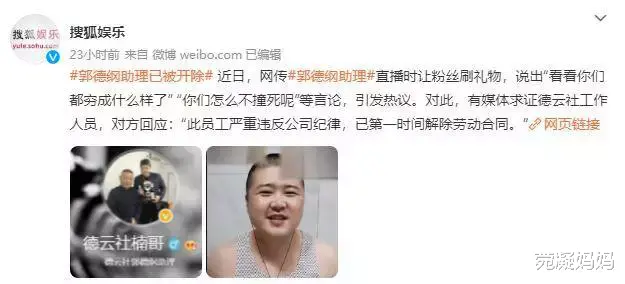 王楠|郭德纲助理直播间痛骂粉丝穷，周杰伦助理强制检查路人手机