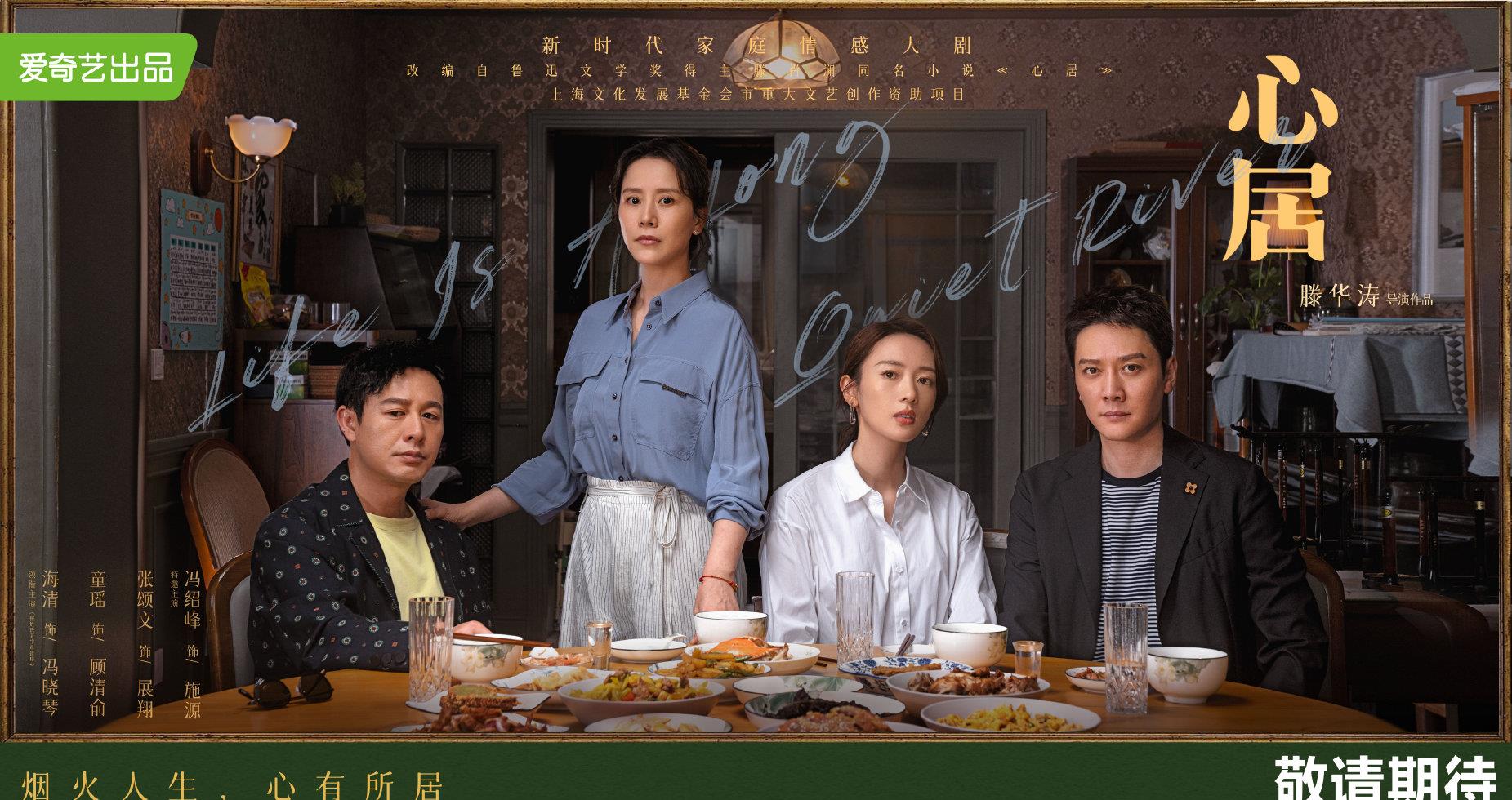 华灯初上|二刷《心居》:我才明白冯晓琴为什么要在围巾上绣个假LV标签