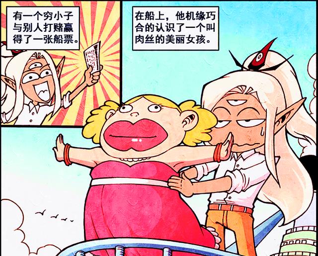漫画|二郎终于找到另一半，帝哥连连摇头，降龙：天尊口味变了？