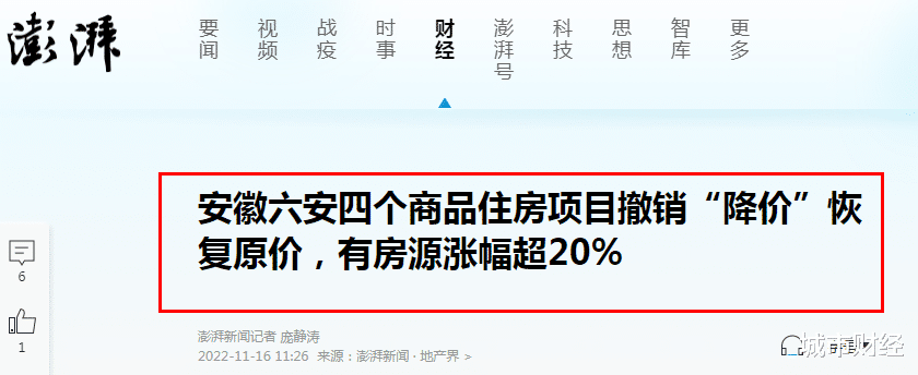 破防！公然涨房价第一城，出现了