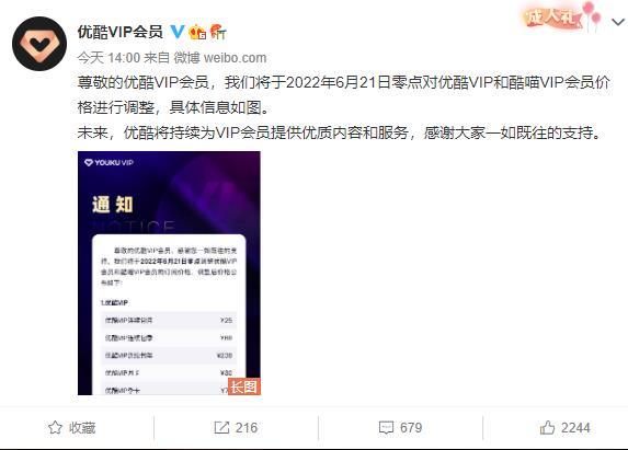 无人车|优酷会员涨价！价格追平腾讯爱奇艺，网友：会员那么贵，广告还那么多