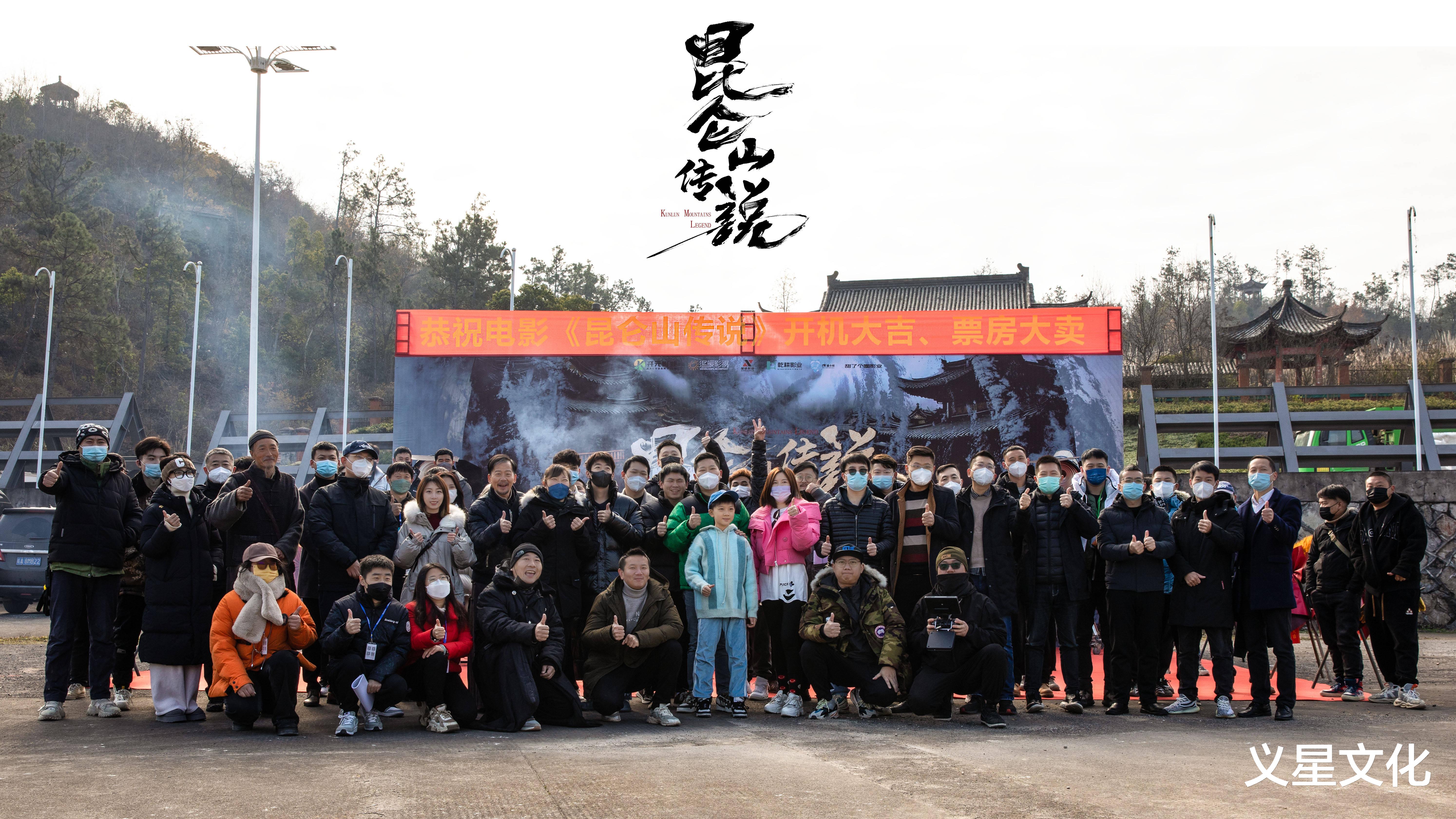 张译|电影《昆仑山传说》横店开机 众星云集续写经典怪谈传奇