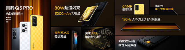 高通骁龙|真我Q5系列首销为何就登顶千元机销量榜？这三点原因很关键