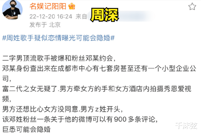 周深|歌手周深被曝与粉丝恋爱！女方富二代家境优越，二人互动视频曝光