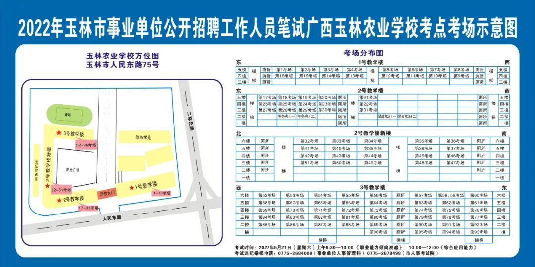 宁波|玉林市2022年事业单位公开招聘人员笔试应考和疫情防控补充通告