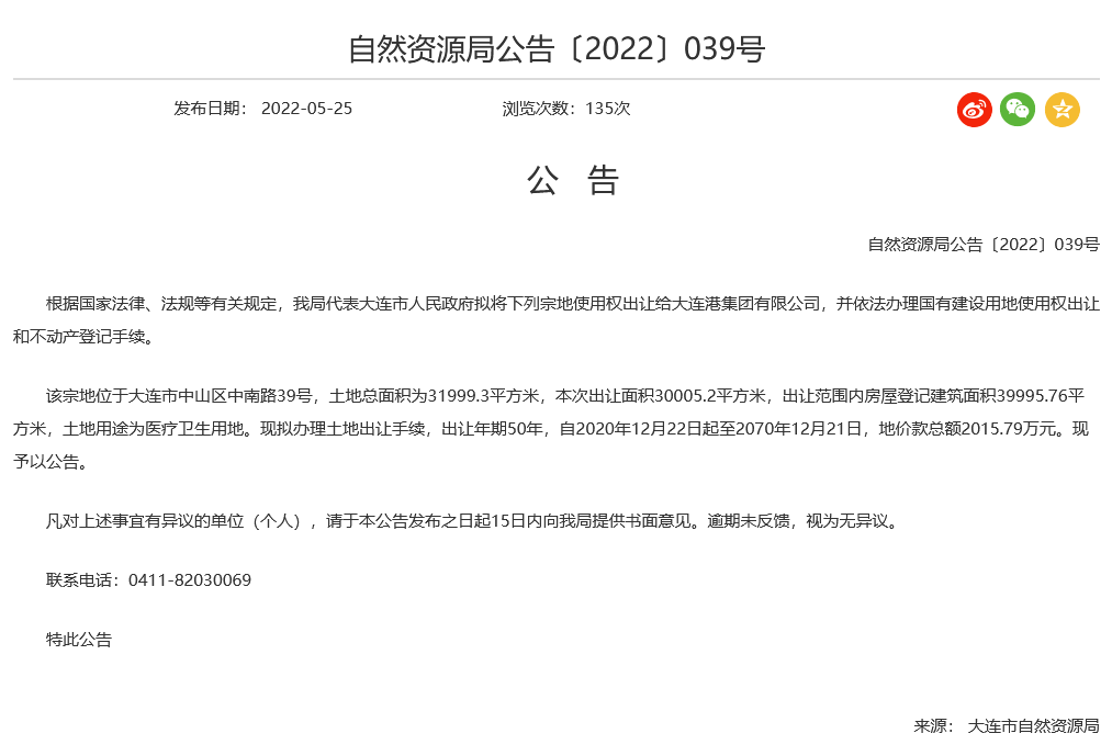 北京市|大连港集团有限公司获划拨超3万平米地块使用权