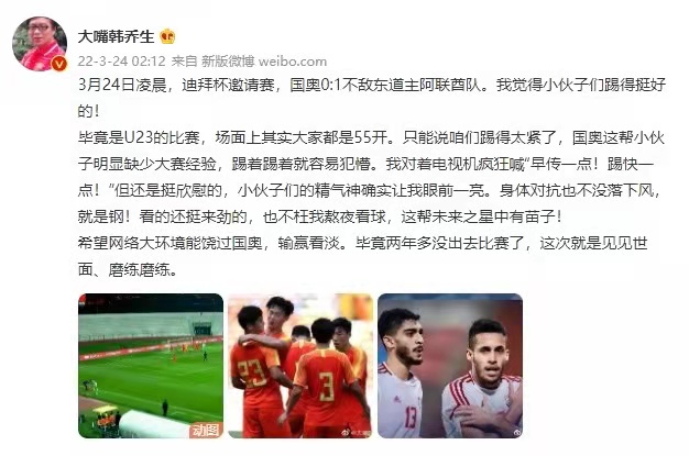 |失望！U23国足大打小输U21阿联酋，除身高外一无是处！