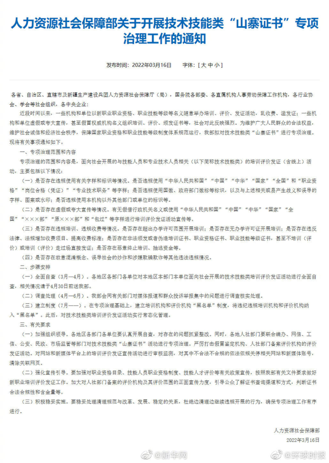 |违纪违规培训评价机构纳入黑名单