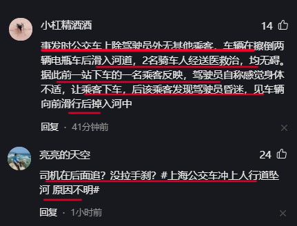 伤亡未明!上海一公交车“发生事故后”坠河:追车男子身份成谜!