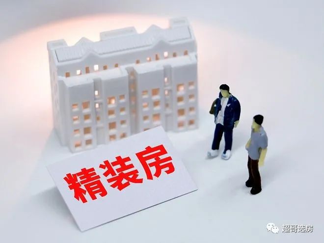 楼市优胜劣汰?精装房的魅力无可替代