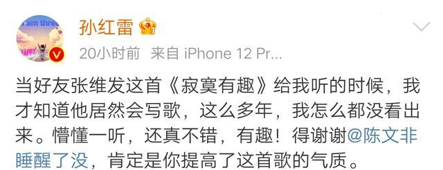 孙红雷|好声音季军陈文非发布新歌,孙红雷发微博为其宣传