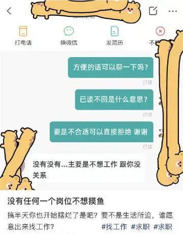hr|找个工作，天天挨骂，这些HR怎么就这么横？