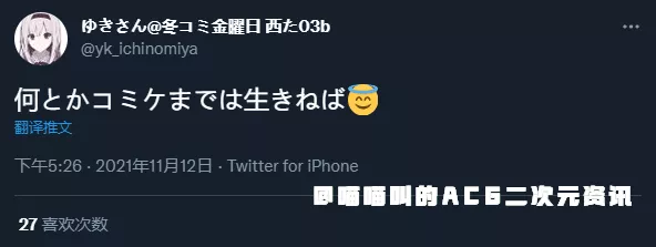漫展|日本二次元画师ゆきさん得癌症后如愿坚持到了C99漫展，这次的新刊同人志成为他最后的绝唱！