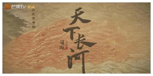 看罢《天下长河》第一集，果断换频罢看