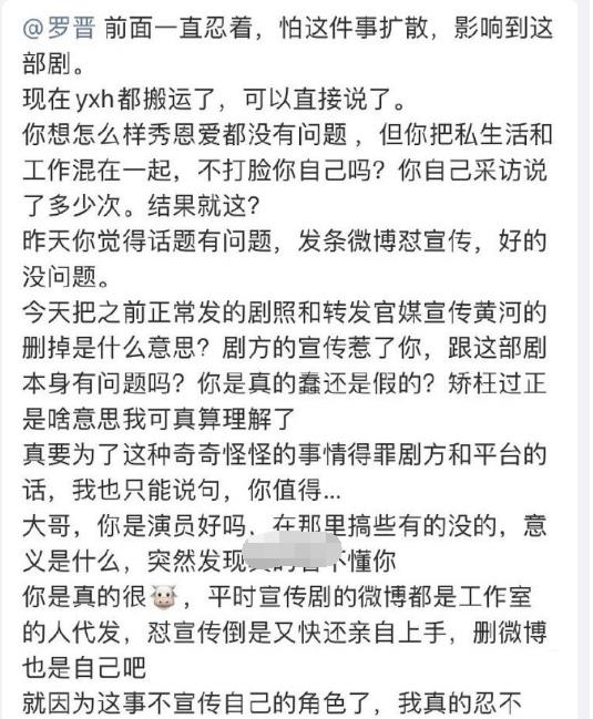 罗晋|和张慧雯压腿不回应，一个热词急着澄清，罗晋删除宣传引粉丝不满