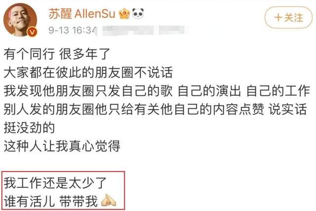 快乐男声|昔日快男亚军卑微求职，晒出个人简历，为什么会沦落到这种地步？