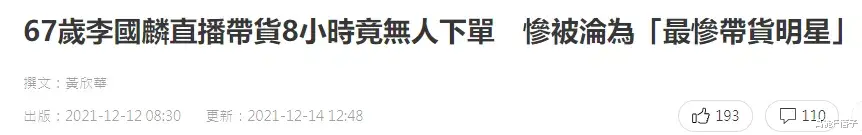 李国麟|被封劣质带货艺人,“鸠摩智”李国麟发声:想回香港拍戏