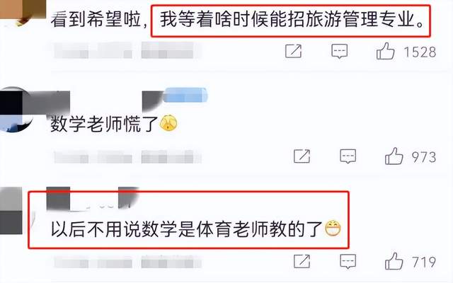教师|杭州某小学招数学教师，硕士要求风景园林专业，校长回应网友懵了